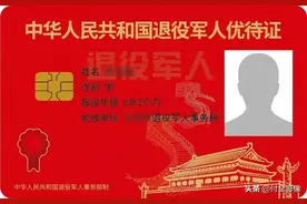 网上办理《退役军人优待证》山东的战友看过来图片