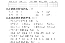 二年级语文下册：黄冈小状元期末复习（满分达标测试）|可打印图片