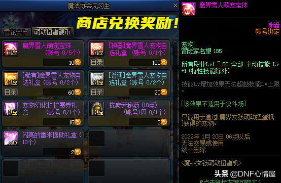 DNF：14种雪人宠物！30号魔界人扭蛋机解析，染色像素帽子来了