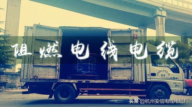 阻燃防火电线型号及标识「阻燃耐火电缆型号」