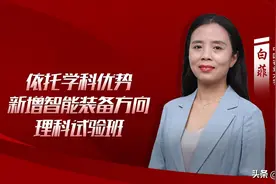 【高招中国】中国农业大学：依托学科优势，新增智能装备方向理科试验班图片