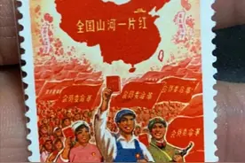 邮票王“全国山河一片红”曾卖730万高价，如今早已成为笑料图片