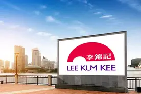 从蚝油作坊到国际知名烹饪品牌，第四代成员解读李锦记的家族传承图片
