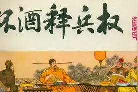 是真的吗？流传千年的“杯酒释兵权”可能为捏造图片