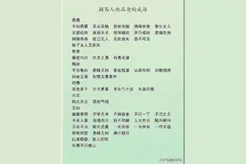 描写人物性格品质的成语汇总 ​​​图片