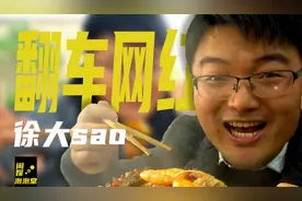 徐大sao黑历史，“诈捐门”后狂掉粉，表面憨厚实则又抠又心机？图片