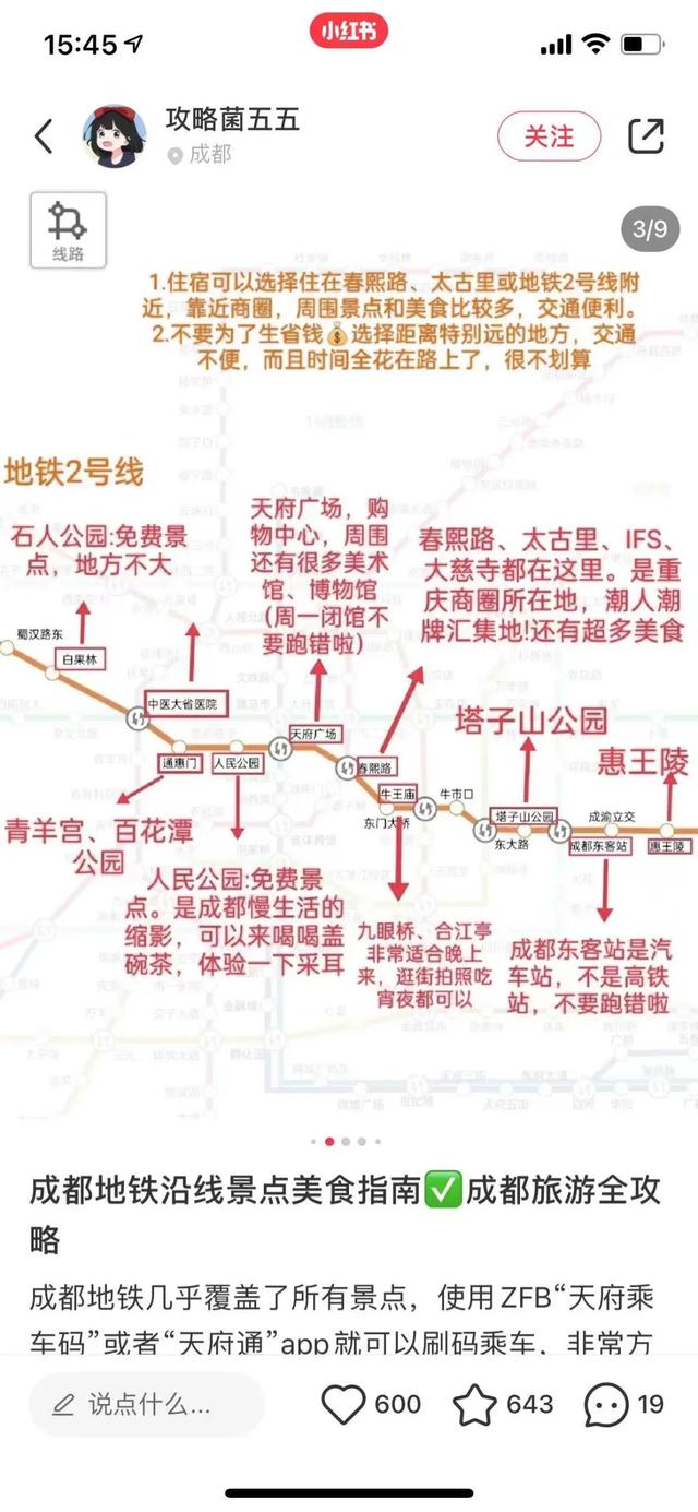 藏在小红书里的蓉漂生存圣经