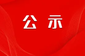 公示！应急管理大学要来了→图片