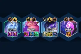 《金铲铲之战》龙族小天才法师的阵容攻略图片