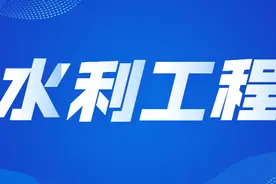 小鹿志愿 | 水利工程专业详解！就业发展前景如何？图片