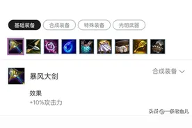 5分钟教会你玩好金铲铲之战2（装备篇）图片