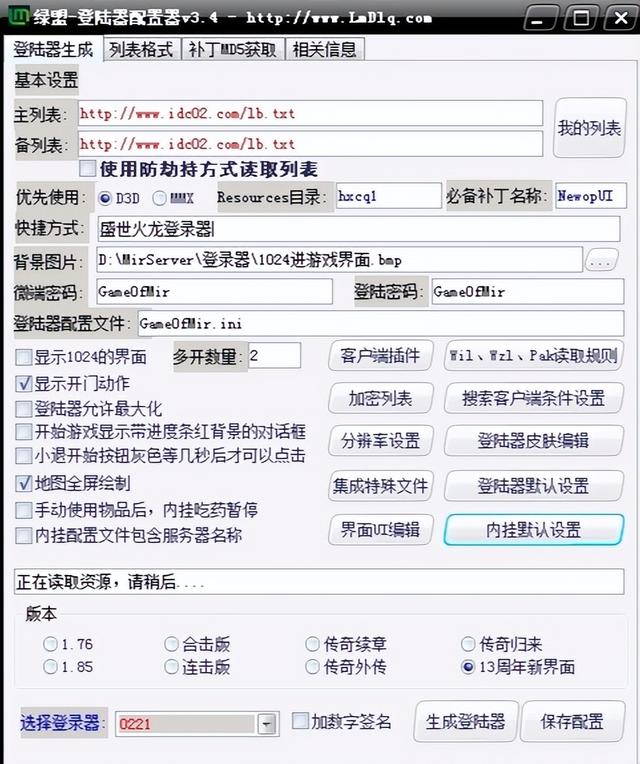 传奇gom引擎架设教程