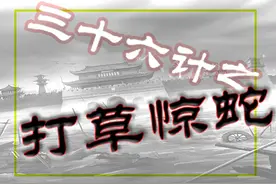 连环画 广美版《兵法三十六计》05 打草惊蛇 借尸还魂 调虎离山图片