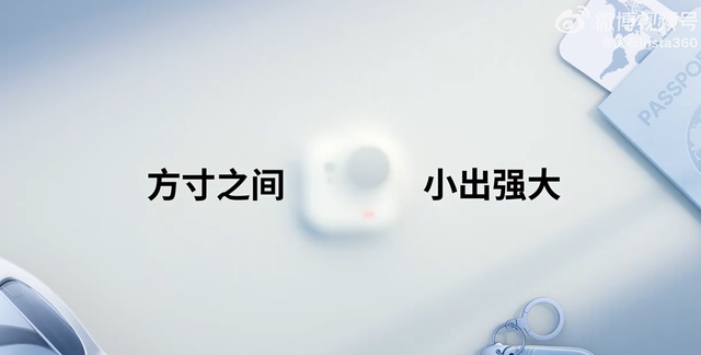 影石官宣8月21日发布新品，预计为Insta360 Go Ultra运动相机