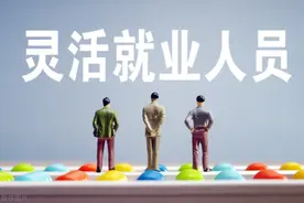 2022年，江苏灵活就业人员，需要缴纳多少养老保险？要1万元吗？图片