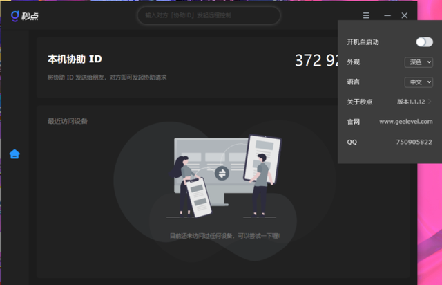 堪比TV,向日葵的国产远控软件,免费不限速还不用注册,试用后真香