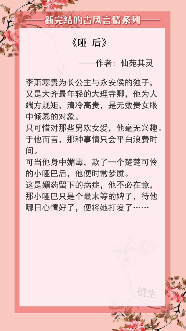 五本古风言情推荐:男主处心积虑求来姻缘,谁知娇妻娇气又矫情