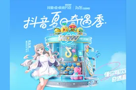 夏日奇遇大门已开启，来抖音电商捕捉心动好物图片