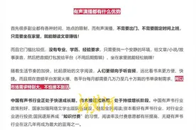 0元学配音能轻松月入过万？“声音变现”培训乱象重重：机构提供“教育分期”业务，挣回课程费都难…图片