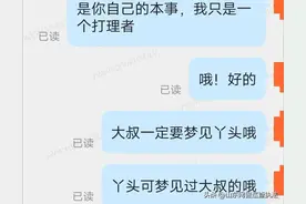 “丫头，梦里有你！”恋上退役军人，反诈APP卸载了，50万也没了！图片