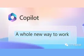 微软发布Microsoft 365 Copilot——划时代的生产力起飞了丨易有料图片