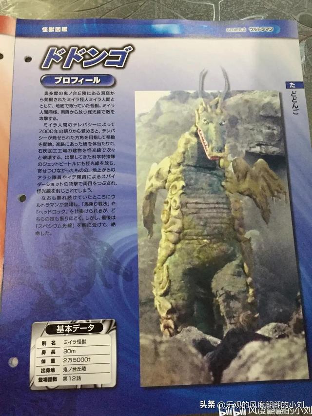 初代奥特曼怪兽图鉴大全