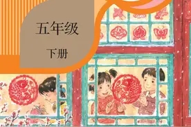 部编版5年级语文下册【高清教材】电子课本图片