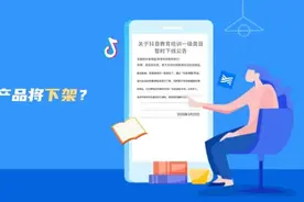抖音下架知识付费产品，开始整治“割韭菜”乱象了？图片