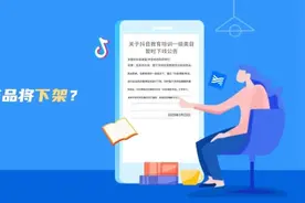 抖音下架知识付费产品，开始整治“割韭菜”乱象了？图片