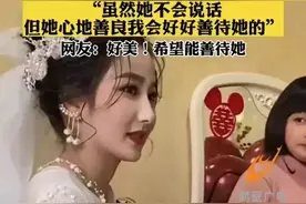 男子花18万娶哑巴新娘，亲朋好友笑他傻，看到新娘时：美得像精灵图片