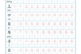 一年级（上）：写字表&笔顺练习（附笔顺规则理论）图片