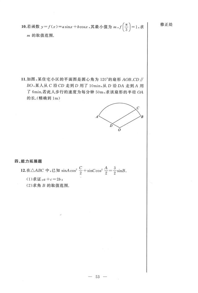 沪教版高中数学必修二辅导资料导学先锋