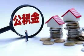 提前还款怎么还？太原市住房公积金答疑来了→图片