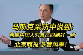 善待同胞员工！马斯克的这句话，算不算辱华？图片