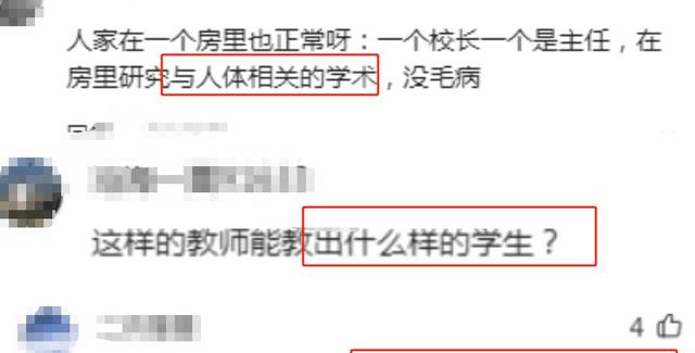 曝重庆一中学校长和主任出差时同房过夜，走廊监控曝光不知收敛