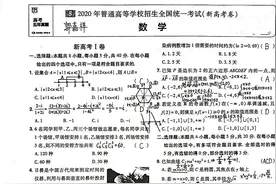 2020年全国新高考1卷数学试卷及参考答案图片