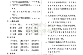 二年级下册语文「每课知识点笔记」——该有的基础知识点都有了图片