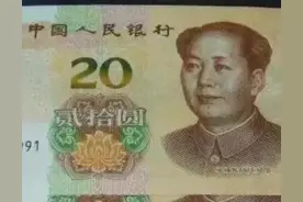 新版20元纸币图片