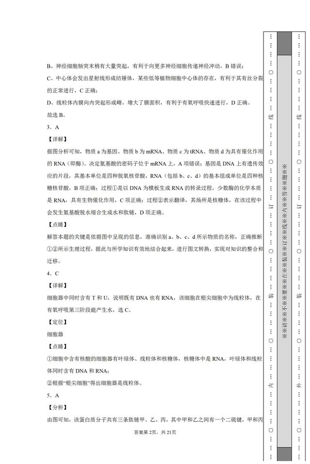 河南名校！省实验中学2021-2022学年高三上学期期中生物试题答案