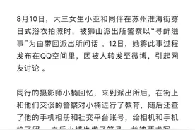 苏州穿和服女孩：警察让我把袜子也脱了图片