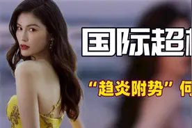 “超模”何穗：逼哭素人手撕刘雯，被财阀崔始源抛弃傍上陈伟霆图片