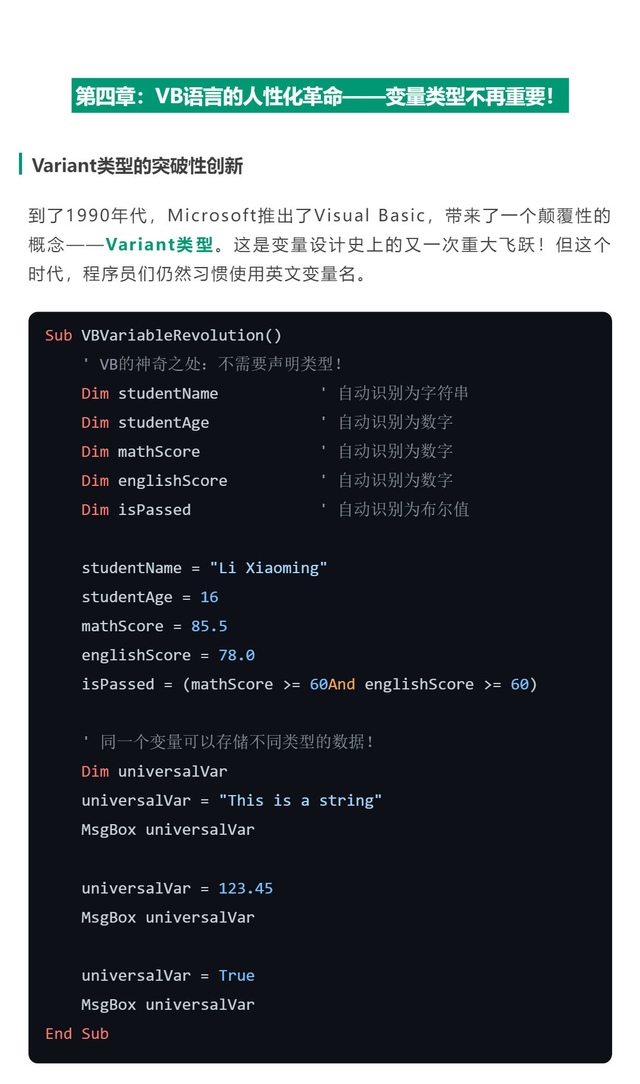 VBA编程要素-【变量】，听我来聊聊它的前世今生