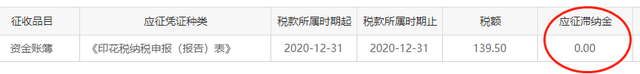 逾期未申报印花税如何处罚，印花税按次申报“操作不当”，小心滞纳金 配图05