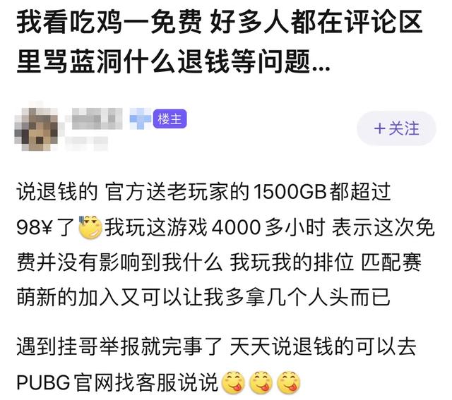 吃鸡游戏终于免费了,但网友却都在骂