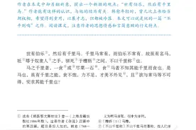 《马说》中“一食或尽粟一石”的“石”读dàn还是读shí？图片