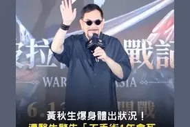 黄秋生惹央视痛批！港独言论引争议，如今卖惨圈钱？图片