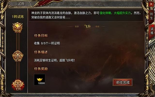 暗黑西游传奇 黑暗光年转生系统攻略 转生系统转生条件