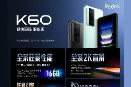 卢伟冰：Redmi K60开启512GB普及风暴，直降300元图片
