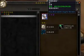 魔兽世界：坐骑“结构图”掉落位置，先开宝箱也能获取图纸图片