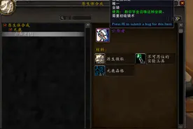 魔兽世界：坐骑“结构图”掉落位置，先开宝箱也能获取图纸图片